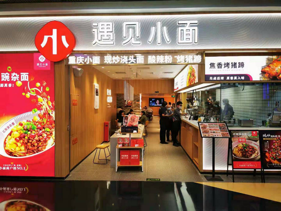 遇见小面东直门店