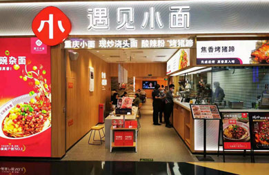 遇见小面东直门店